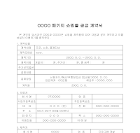 쇼핑몰공급계약서 쇼핑몰공급계약서